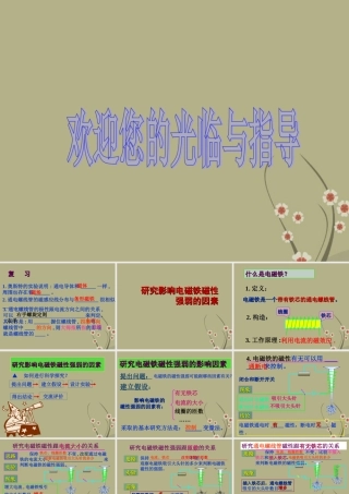 九年级物理会考复习(研究影响电磁铁磁性强弱的因素)课件 新人教版 试题-2