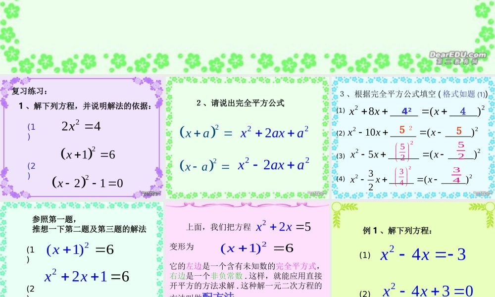初三数学一元二次方程配方法 新课标 人教版 课件