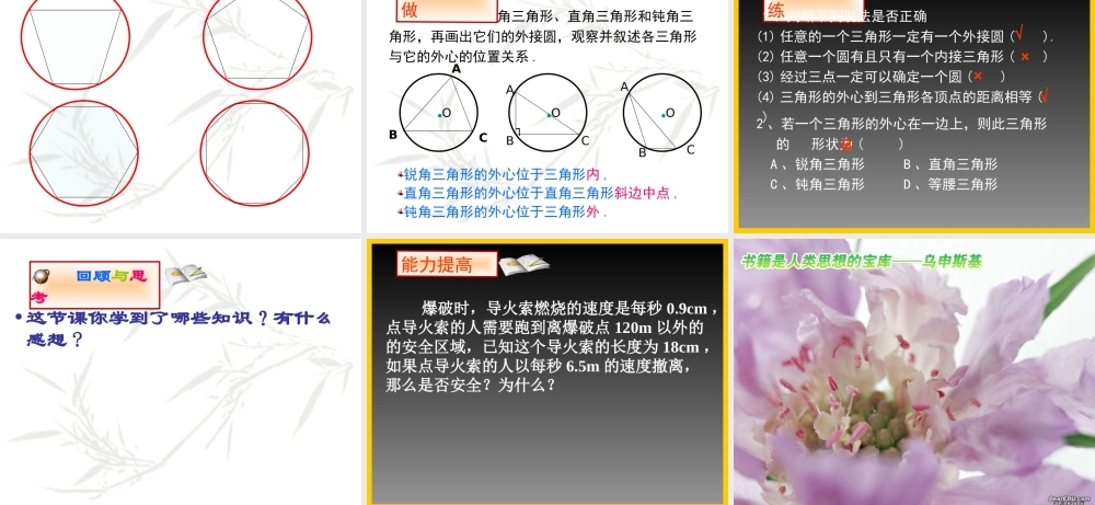 九年级数学点与圆的位置关系 新课标 人教版 课件