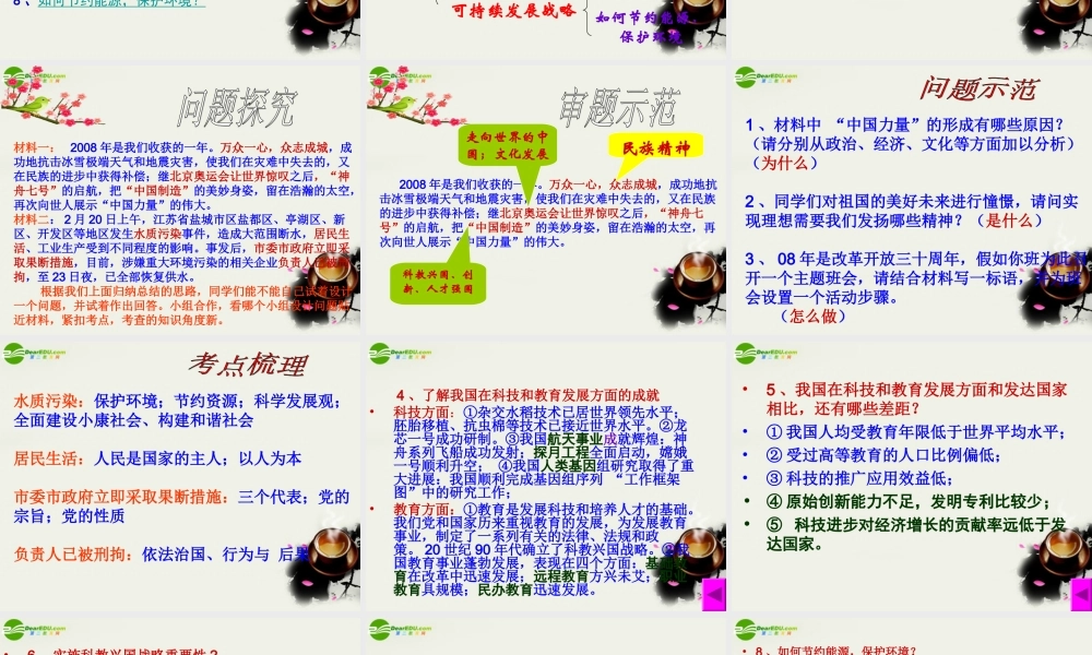 八年级政治下册 (第六单元 复兴中华)课件1 苏教版 课件