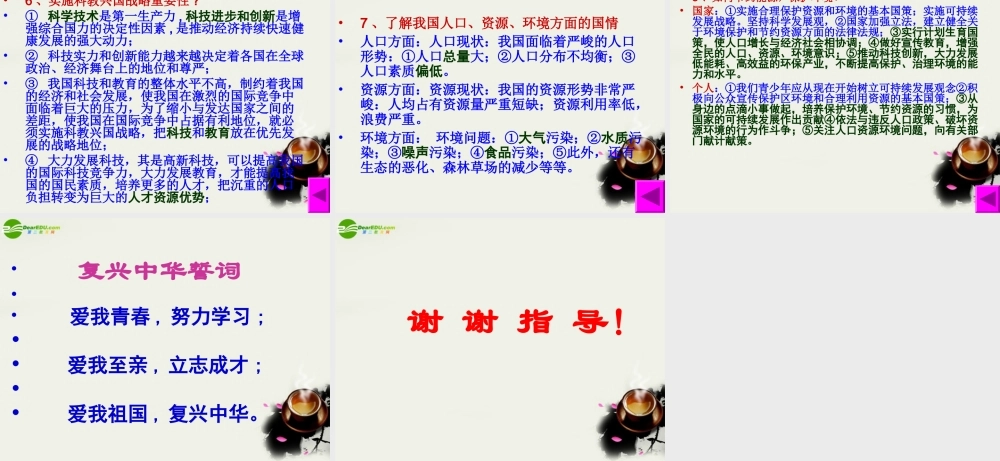 八年级政治下册 (第六单元 复兴中华)课件1 苏教版 课件