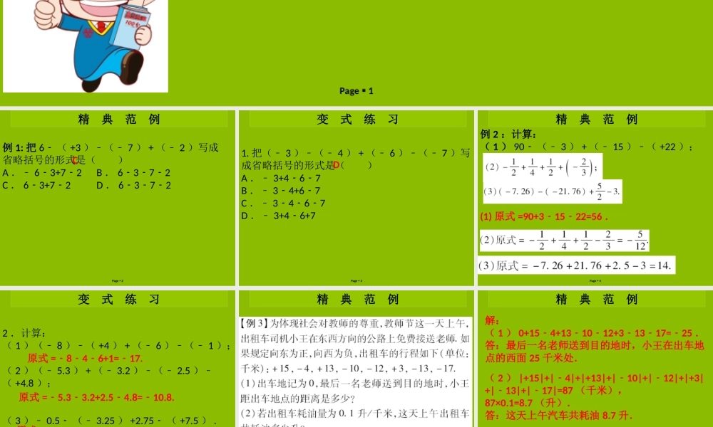 七年级数学上册 第二章 有理数及其运算 第7课时 有理数的加减混合运算(1)(学案本)课件 (新版)北师大版 课件-2