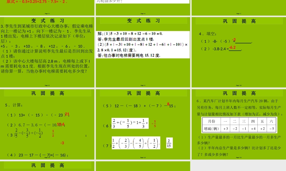 七年级数学上册 第二章 有理数及其运算 第7课时 有理数的加减混合运算(1)(学案本)课件 (新版)北师大版 课件-2
