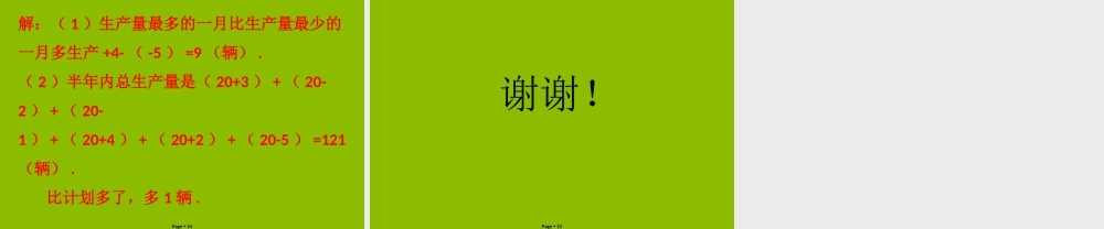 七年级数学上册 第二章 有理数及其运算 第7课时 有理数的加减混合运算(1)(学案本)课件 (新版)北师大版 课件-2