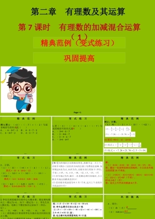 七年级数学上册 第二章 有理数及其运算 第7课时 有理数的加减混合运算(1)(学案本)课件 (新版)北师大版 课件-2