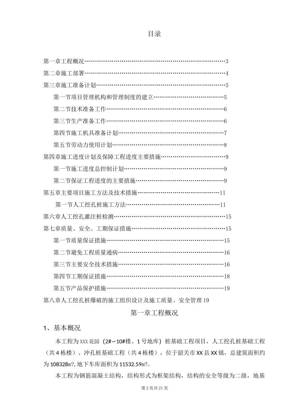 人工挖孔桩工程方案_第2页