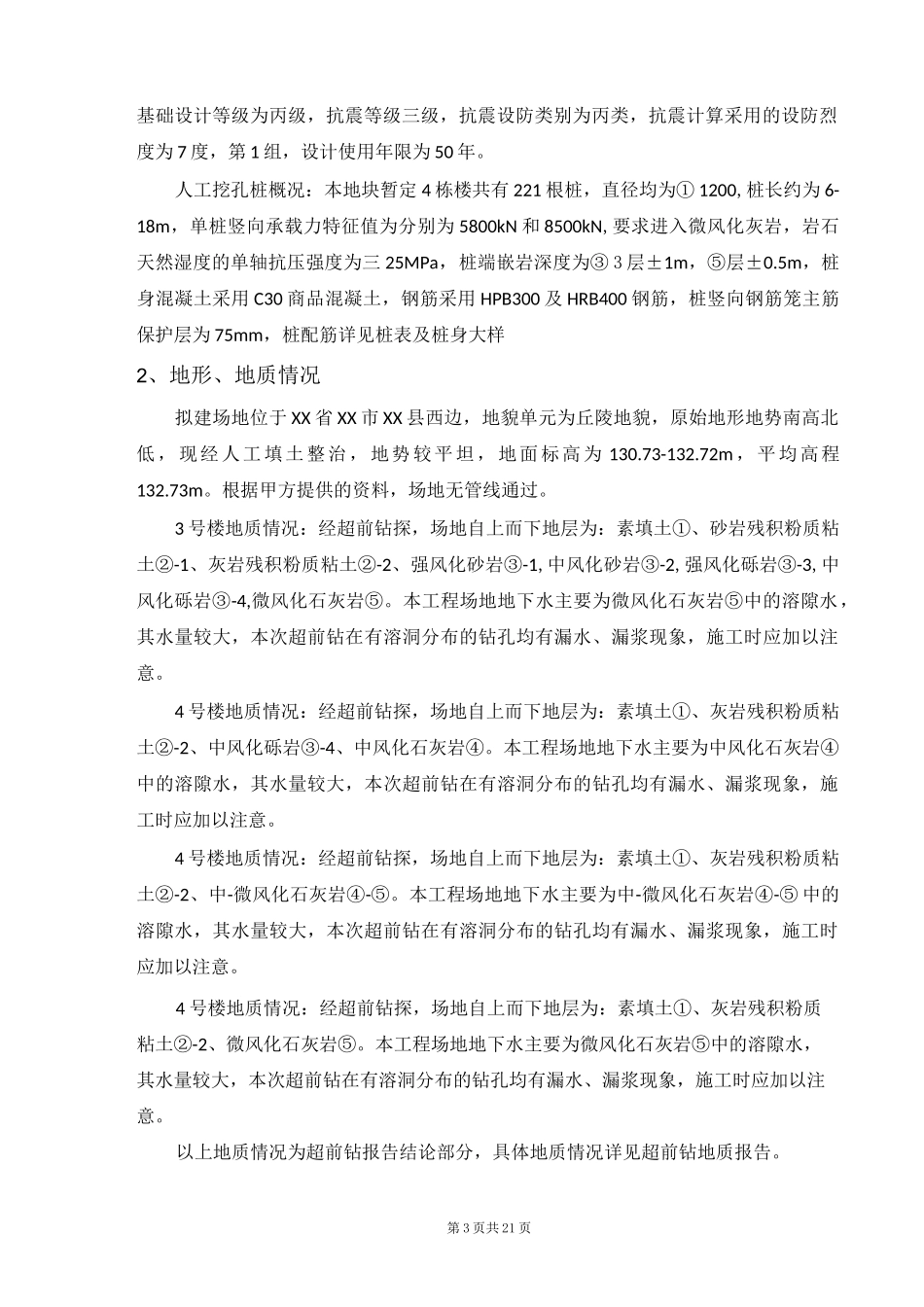 人工挖孔桩工程方案_第3页