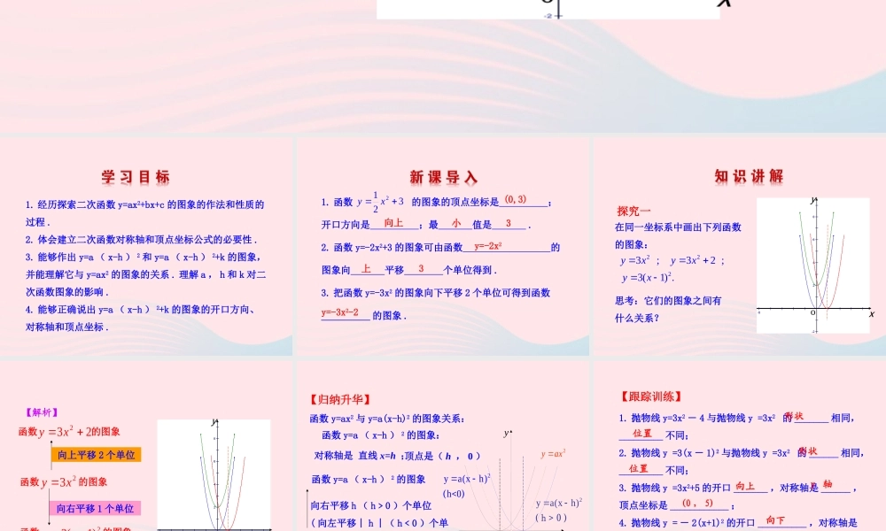 九年级数学下册 第二章二次函数 4二次函数y＝ax2bxc的图象第1课时课件 北师大版 课件