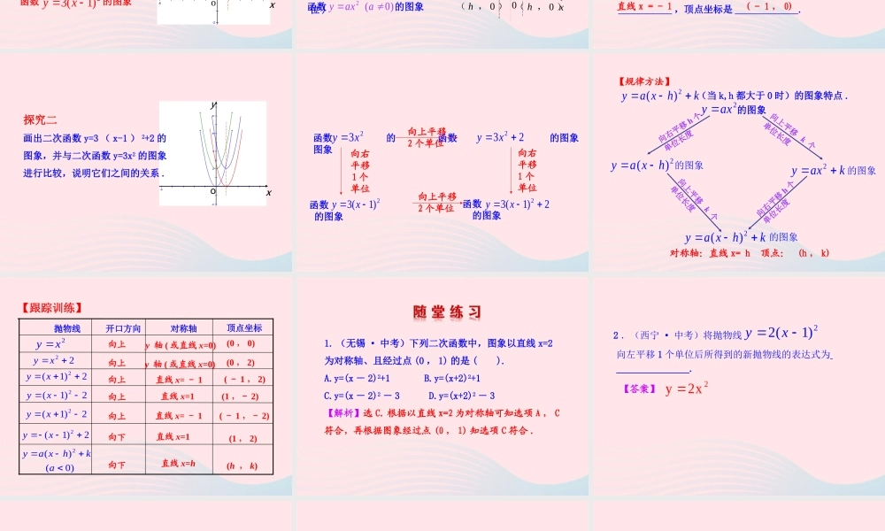 九年级数学下册 第二章二次函数 4二次函数y＝ax2bxc的图象第1课时课件 北师大版 课件