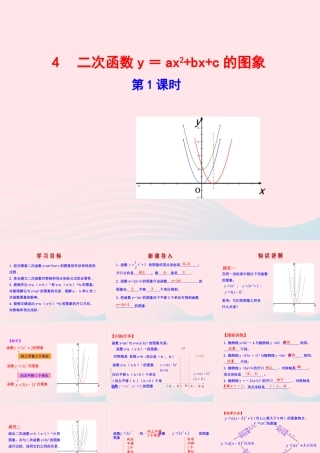九年级数学下册 第二章二次函数 4二次函数y＝ax2bxc的图象第1课时课件 北师大版 课件