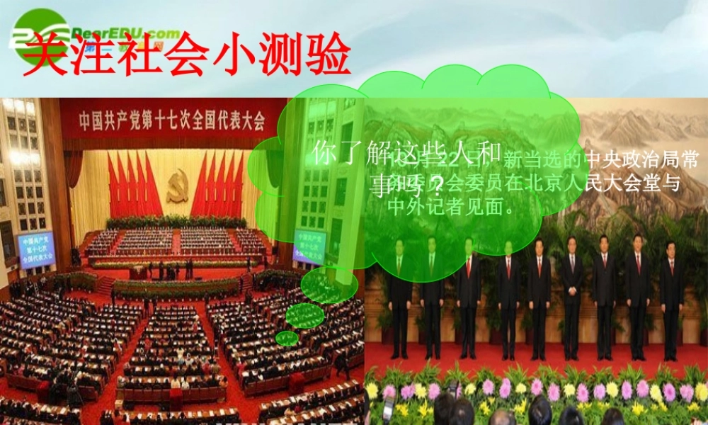 八年级思想品德上册 四单元三节(对社会负责)课件 湘师版 课件