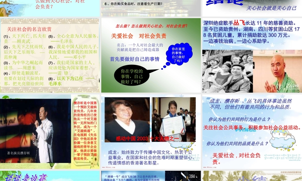八年级思想品德上册 四单元三节(对社会负责)课件 湘师版 课件