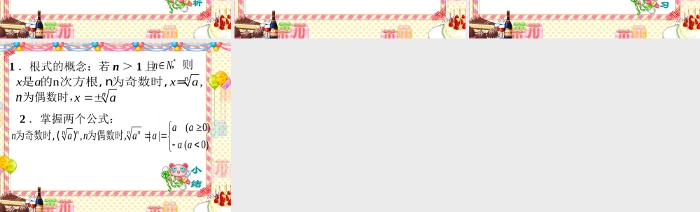 数学人教版必修1A 指数函数ppt 课件