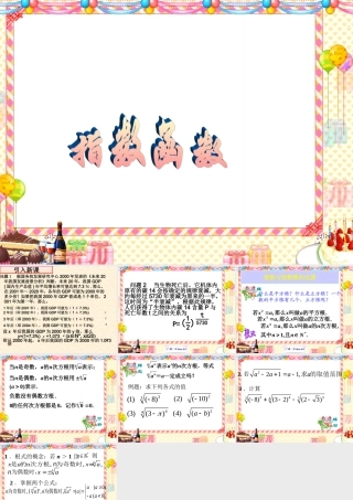 数学人教版必修1A 指数函数ppt 课件