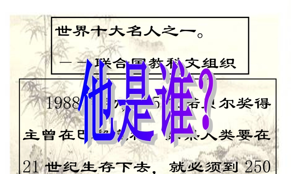 初一语文论语课件 人教版 课件
