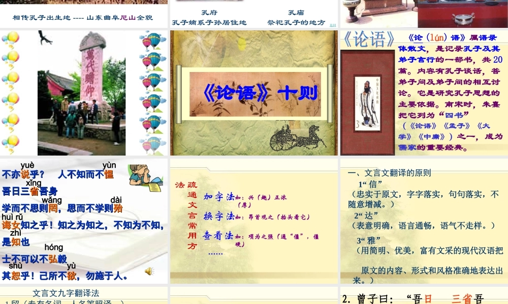 初一语文论语课件 人教版 课件