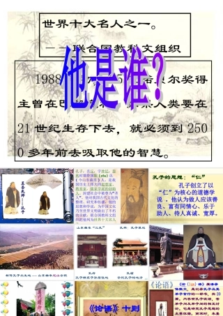 初一语文论语课件 人教版 课件