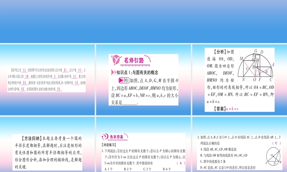 九年级数学下册 第3章 圆 31(圆)课堂导练课件(含中考真题)(新版)北师大版 课件