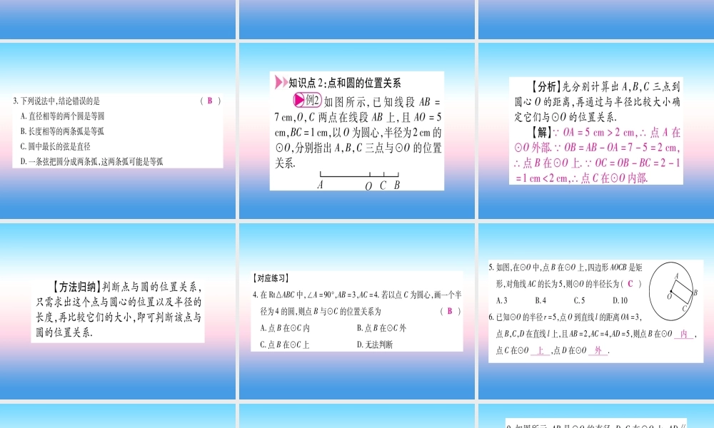 九年级数学下册 第3章 圆 31(圆)课堂导练课件(含中考真题)(新版)北师大版 课件