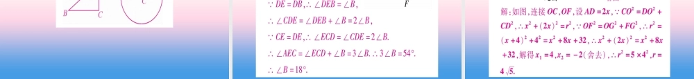 九年级数学下册 第3章 圆 31(圆)课堂导练课件(含中考真题)(新版)北师大版 课件