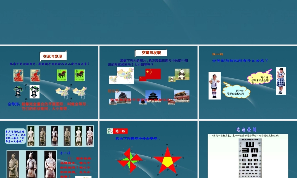 八年级数学下册 8.1(平面图形的全等与相似)课件 青岛版 课件