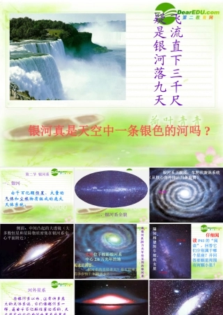 七年级科学上册 1.2 银河系课件 华师大版 课件