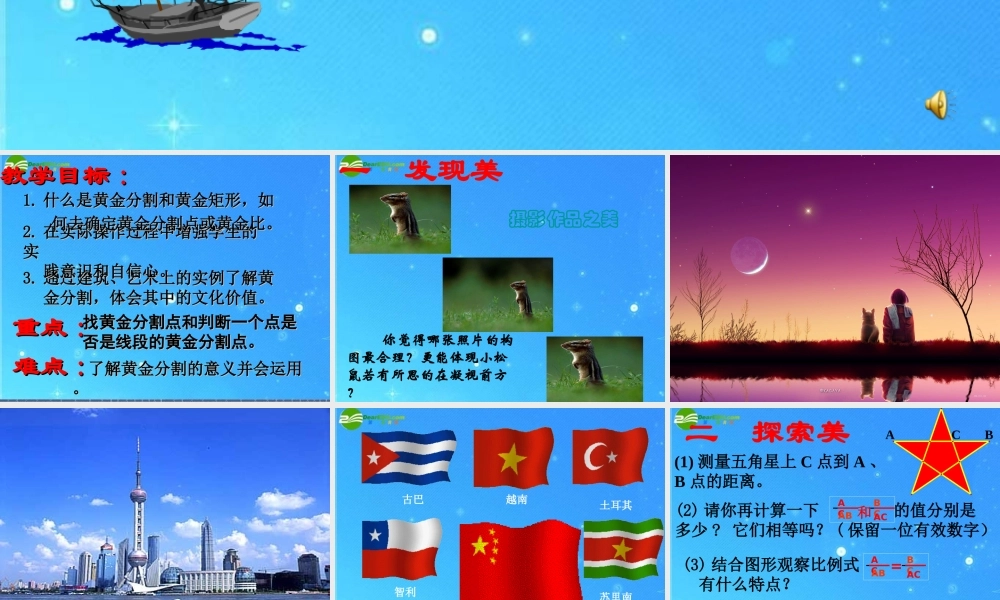 八年级数学下册 4-2(黄金分割)课件 北师大版 课件
