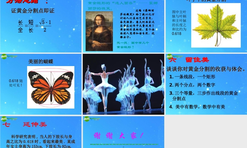 八年级数学下册 4-2(黄金分割)课件 北师大版 课件