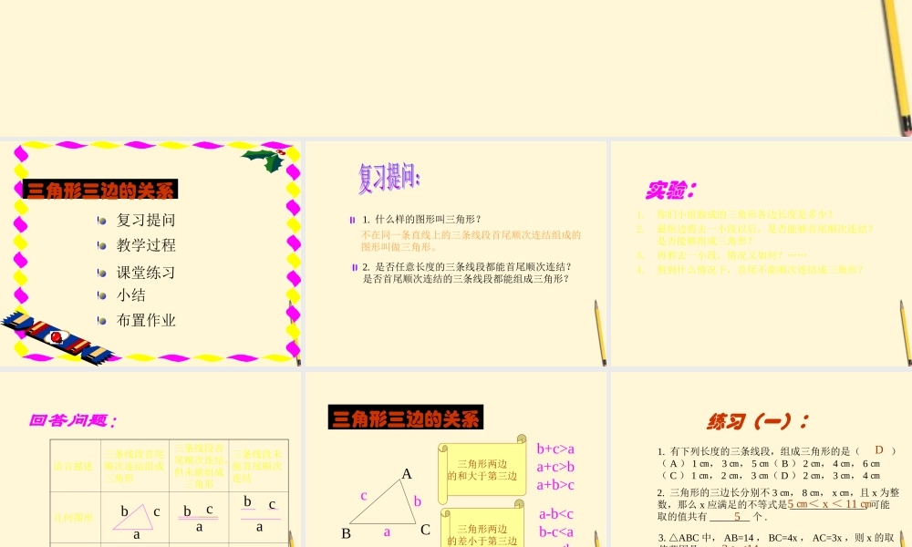 七年级数学下册 5.3(三角形)课件1 湘教版  课件