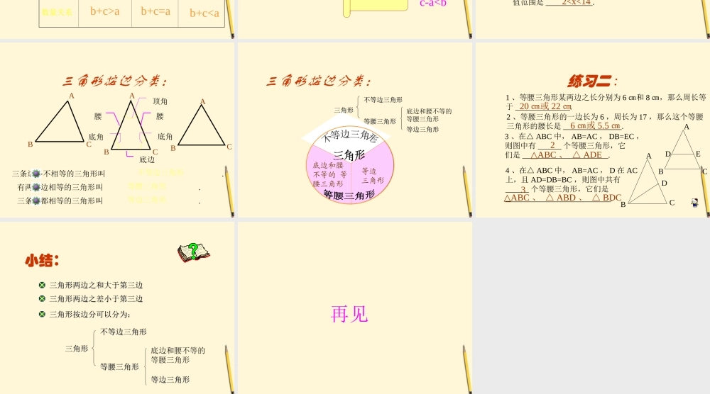 七年级数学下册 5.3(三角形)课件1 湘教版  课件