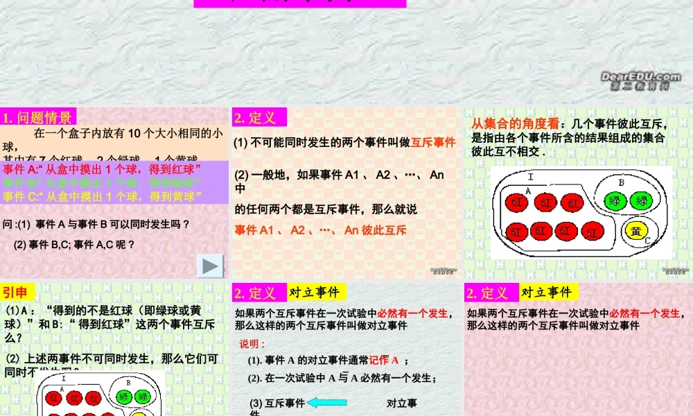 互斥事件有一个发生的概率 高二数学排列组合二项式定理概率课件集二 人教版 高二数学排列组合二项式定理概率课件集二 人教版