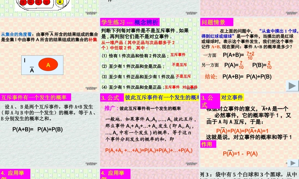 互斥事件有一个发生的概率 高二数学排列组合二项式定理概率课件集二 人教版 高二数学排列组合二项式定理概率课件集二 人教版