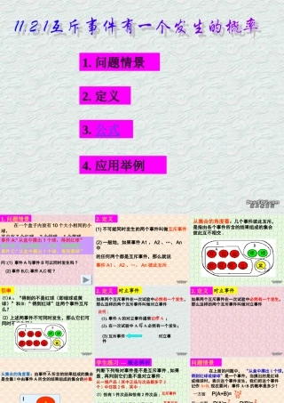互斥事件有一个发生的概率 高二数学排列组合二项式定理概率课件集二 人教版 高二数学排列组合二项式定理概率课件集二 人教版