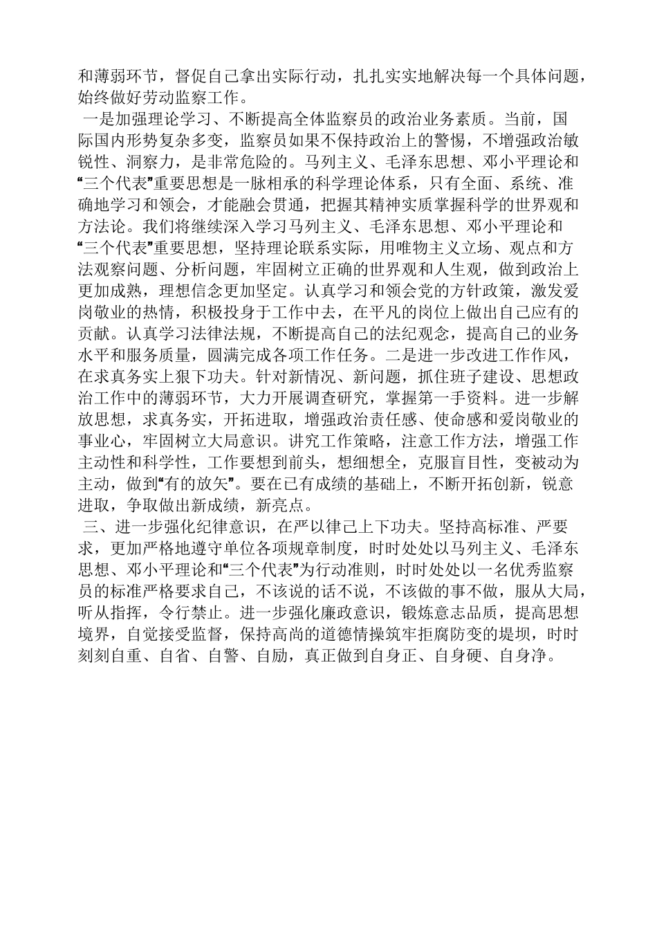 作风漂浮整改措施_第2页