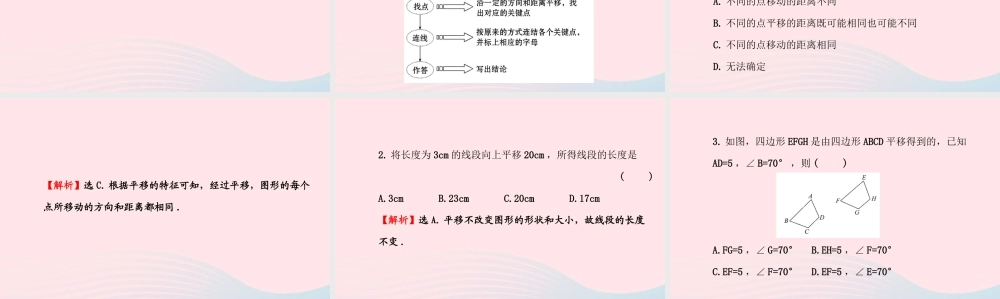 七年级数学下册 第10章 轴对称、平移与旋转10.2 平移 2平移的特征课件 (新版)华东师大版 课件