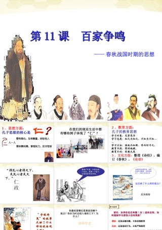 中学七年级历史(百家争鸣)课件 人教新课标版 课件