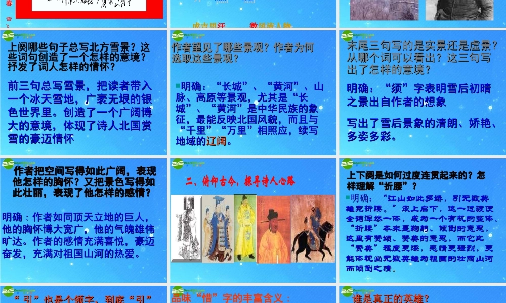 九年级语文下册 (词二首)课件 长春版 课件