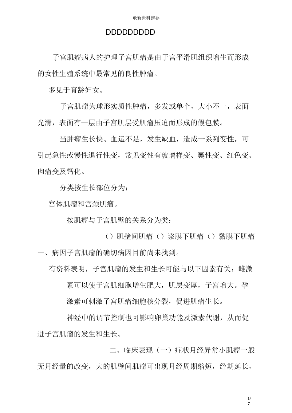 子宫肌瘤病人的护理_第1页