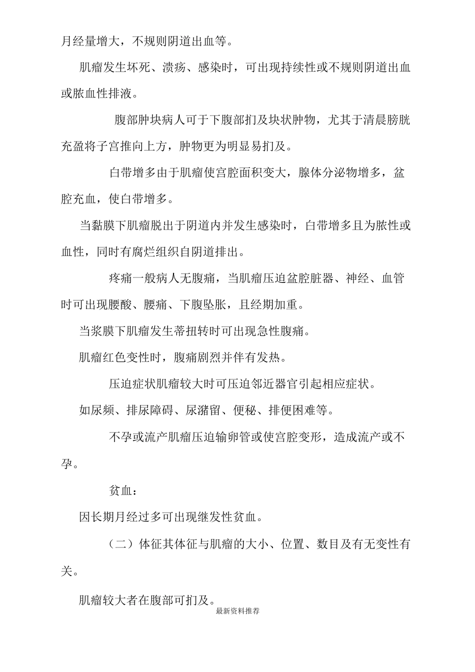 子宫肌瘤病人的护理_第2页