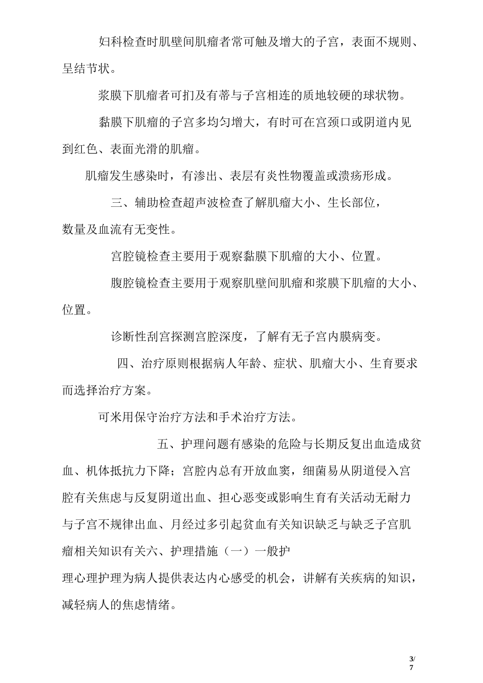 子宫肌瘤病人的护理_第3页