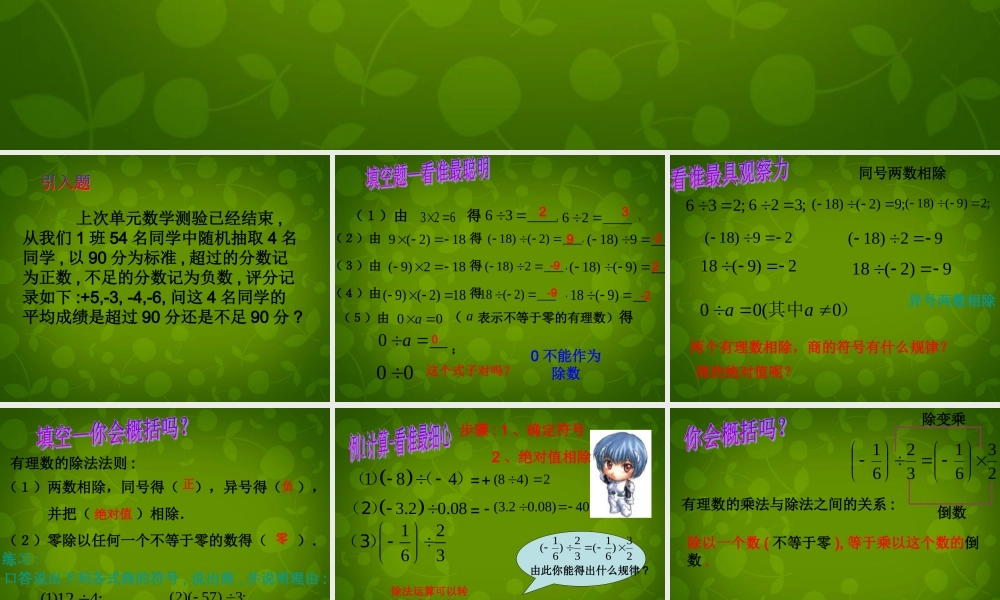 中学七年级数学上册 2.4 有理数的除法课件 浙教版 课件