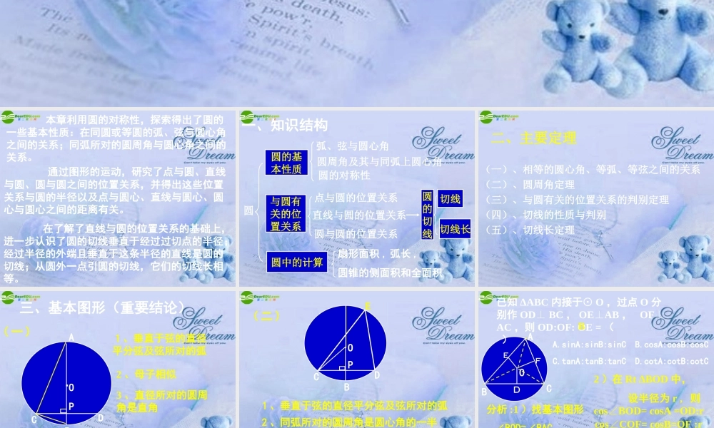 九年级数学下册 圆复习课件 华师大版 课件