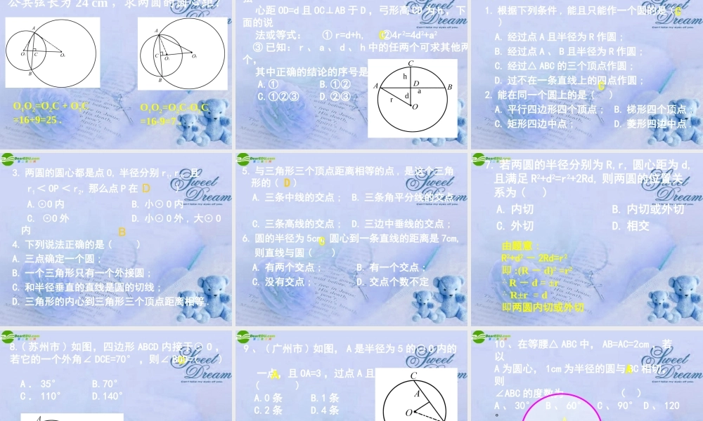 九年级数学下册 圆复习课件 华师大版 课件