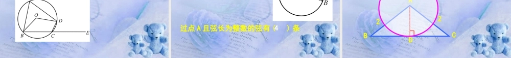 九年级数学下册 圆复习课件 华师大版 课件