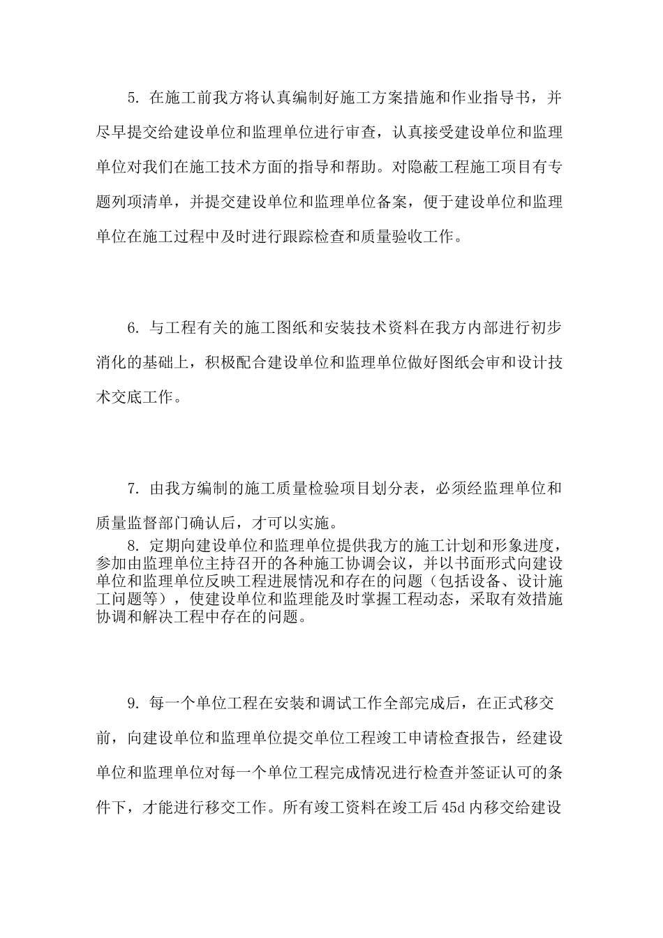 机电分包工程施工配合管理措施_第2页