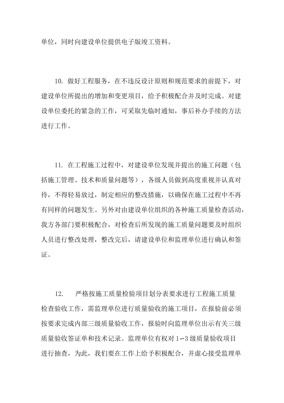 机电分包工程施工配合管理措施_第3页