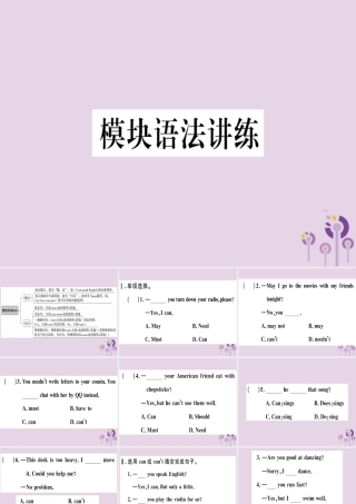七年级英语下册 Module 2 What can you do模块语法讲练习题课件 (新版)外研版 课件