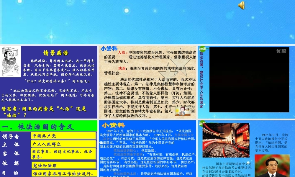 八年级政治下册 第十七课(建设社会主义法治国家)第一框 课件 鲁教版 课件