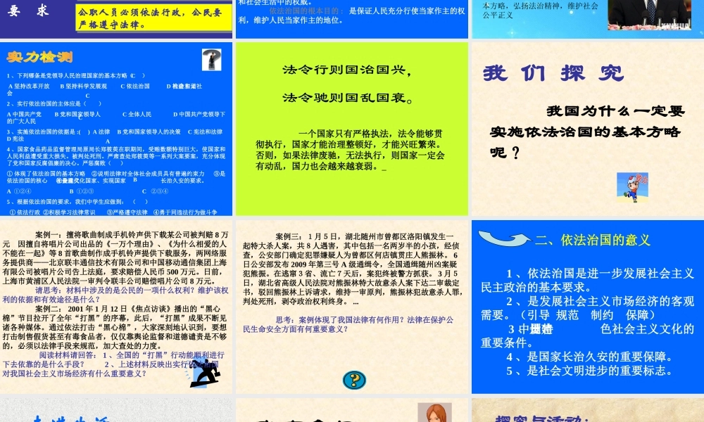 八年级政治下册 第十七课(建设社会主义法治国家)第一框 课件 鲁教版 课件
