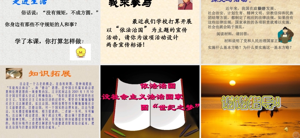 八年级政治下册 第十七课(建设社会主义法治国家)第一框 课件 鲁教版 课件